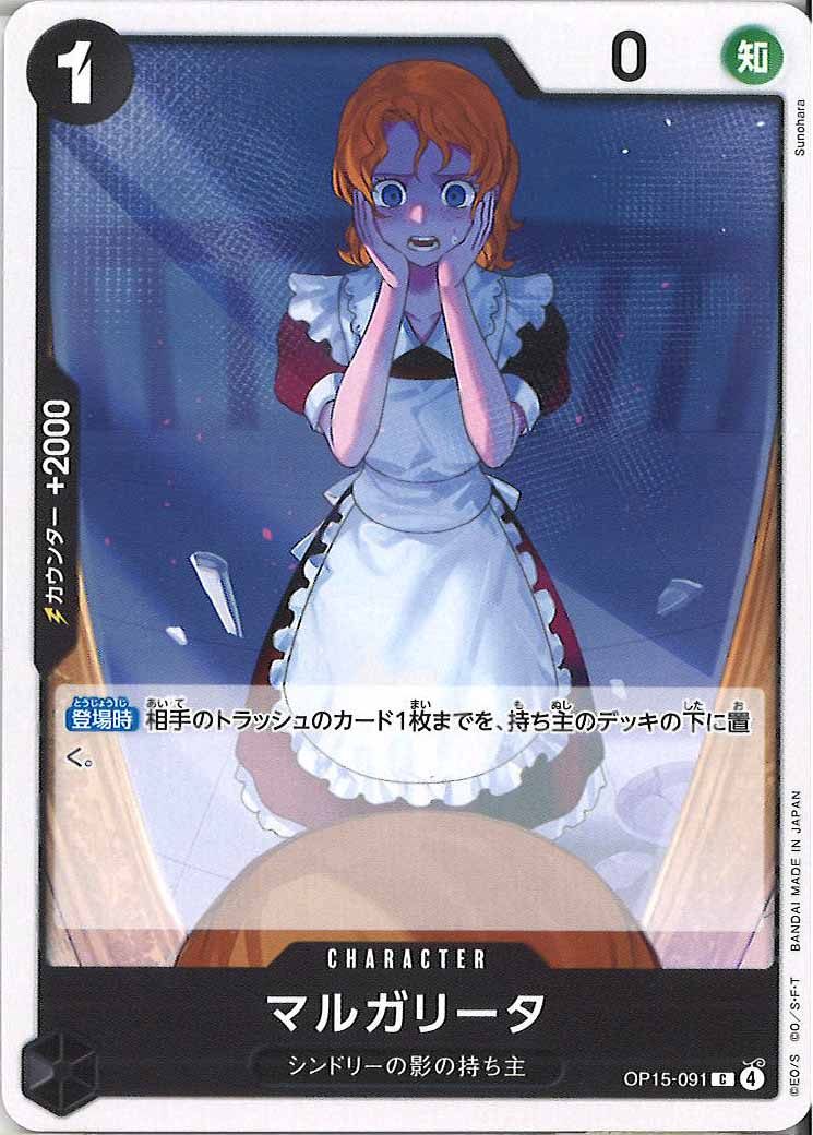 [OP_OP-15]マルガリータ【C】OP15-091