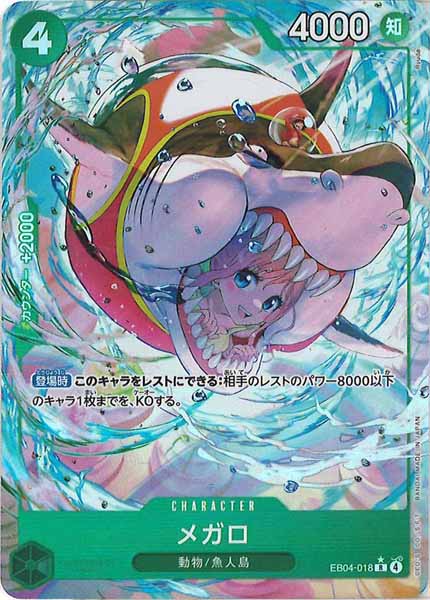 [OP_EB-04]メガロ(パラレル)【R】EB04-018