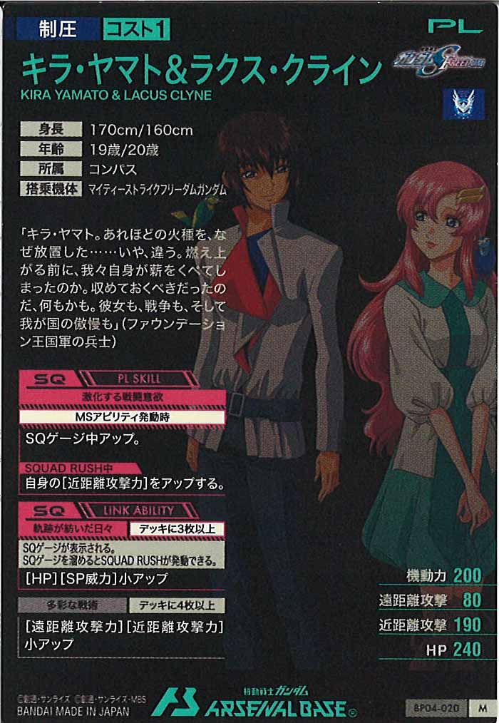 [BP04]キラ・ヤマト＆ラクス・クライン【M】BP04-020