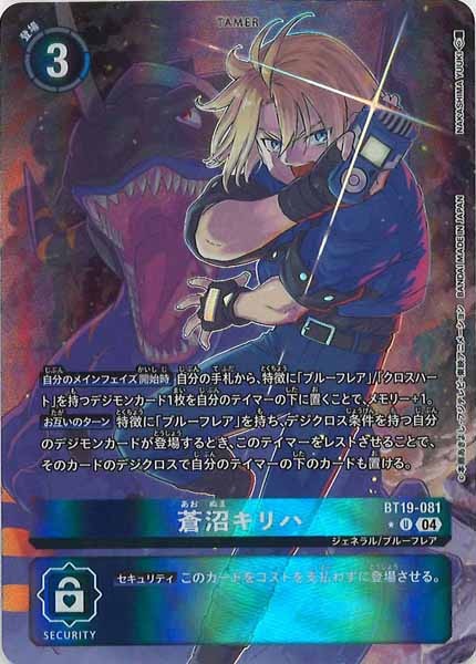 [BT-19]蒼沼キリハ（★パラレル）【U】BT19-081(illust:NAKASHIMA YUUKI)