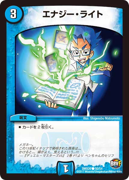 [DMX-26]エナジー・ライト【C】50/54