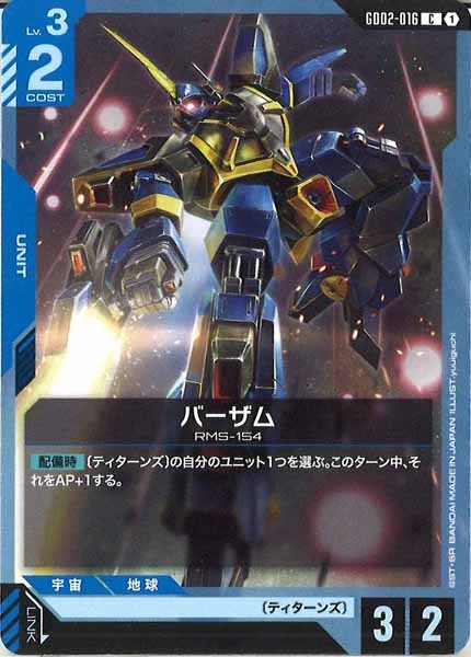 [GD02]バーザム【C】GD02-016