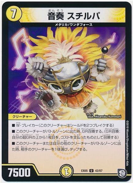 [DMEX-05]音奏 スチルパ【UC】42/87