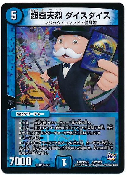 [DMX-22]超奇天烈 ダイスダイス【P】117/???