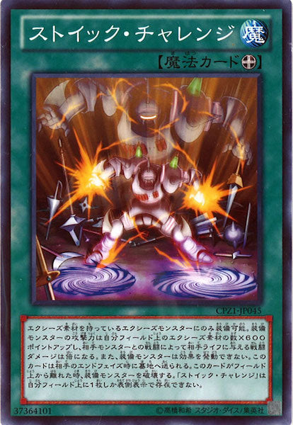 [CPZ1]ストイック・チャレンジ(ノーマル)CPZ1-JP045