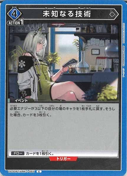 [UA30-BT]未知なる技術【C】UA30BT/ARK-1-065