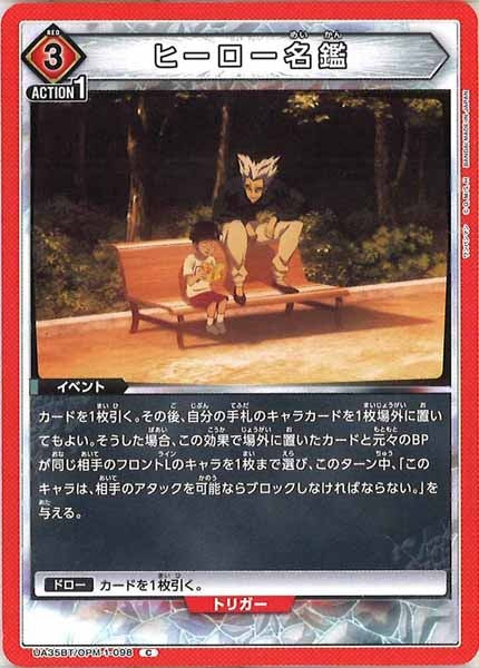 [UA35-BT]ヒーロー名鑑【C】UA35BT/OPM-1-098