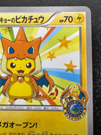 [XY-P]メガトウキョーのピカチュウ【P】(098/XY-P)