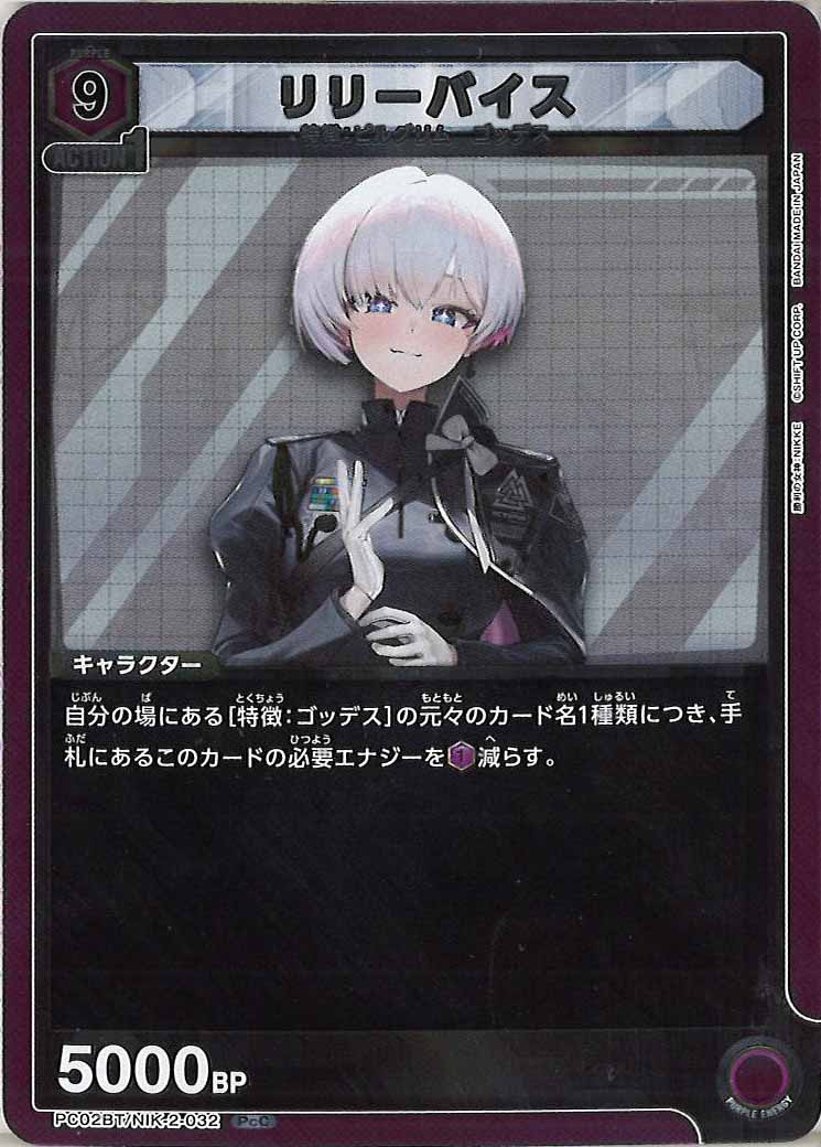 [PC02BT]リリーバイス【PcC】PC02BT/NIK-2-032