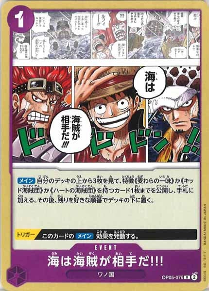 [OP_ST-18]海は海賊が相手だ!!!(ST18Ver)【R】OP05-076