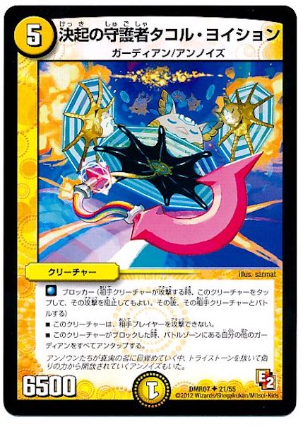 [DMR-07]決起の守護者タコル・ヨイション【UC】21/55
