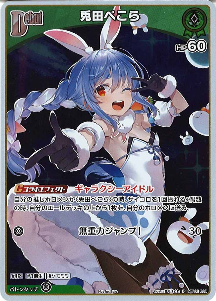 [PR]兎田ぺこら(ホイル仕様)【P】hBP01-039