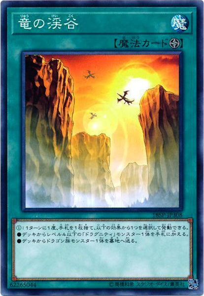 [18SP]竜の渓谷(ノーマル)18SP-JP308