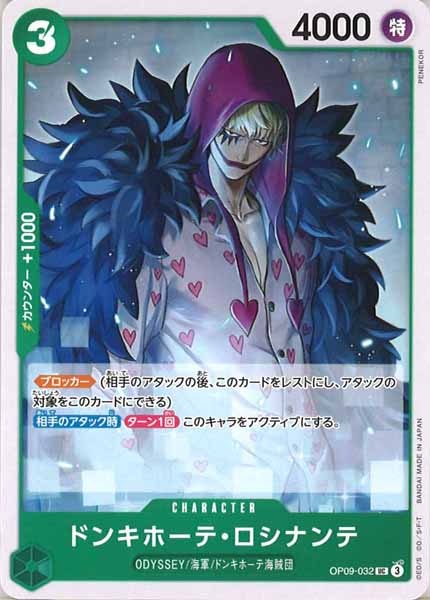[OP_OP-09]ドンキホーテ・ロシナンテ【UC】OP09-032