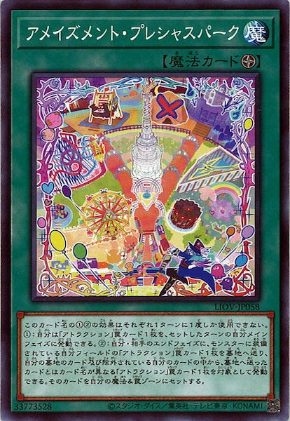 [LIOV]アメイズメント・プレシャスパーク(ノーマル)LIOV-JP058