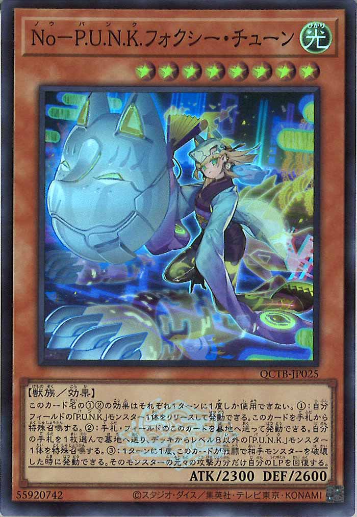 [QCTB]No－P.U.N.K.フォクシー・チューン(スーパーレア)QCTB-JP025