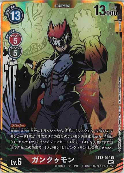[BT-13]ガンクゥモン（パラレル）【R】BT13-019(illust:sasasi)
