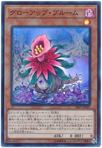 [SR07]グローアップ・ブルーム(スーパーレア)SR07-JP003