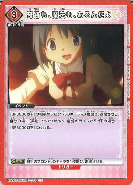 [UA31-BT]奇跡も、魔法も、あるんだよ【U】UA31BT/MMM-1-093