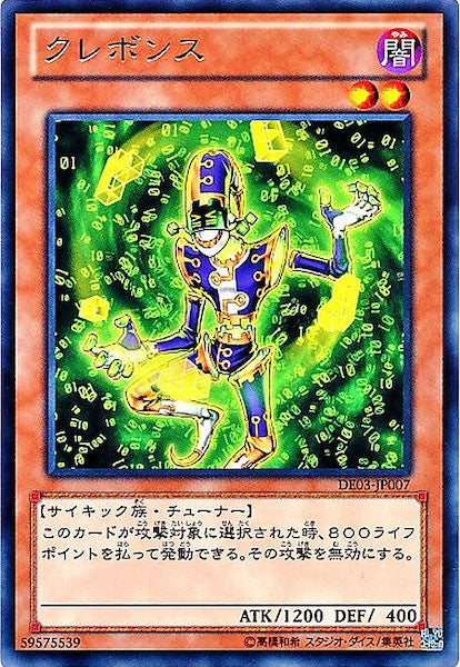 [DE03]クレボンス(レア)DE03-JP007