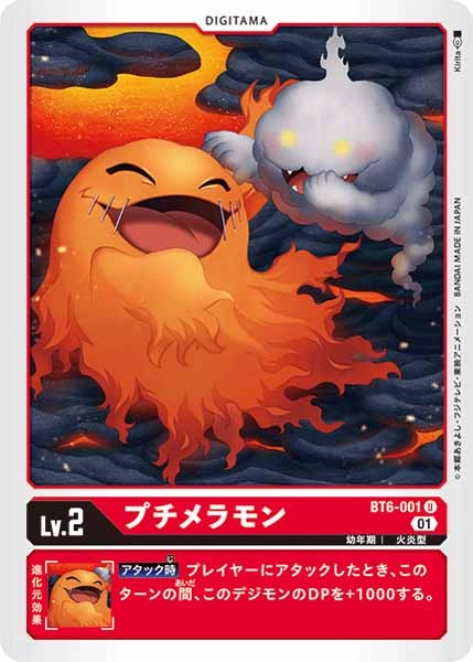 [BT-06]プチメラモン【U】BT6-001