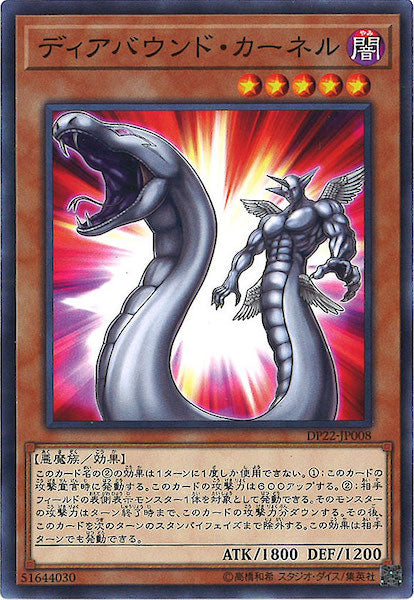 [DP22]ディアバウンド・カーネル(ノーマル)DP22-JP008