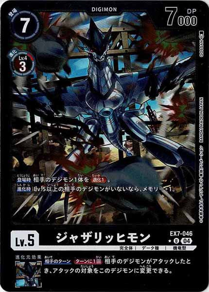 [EX-07]ジャザリッヒモン(カラーフレーム仕様)【U】EX7-046