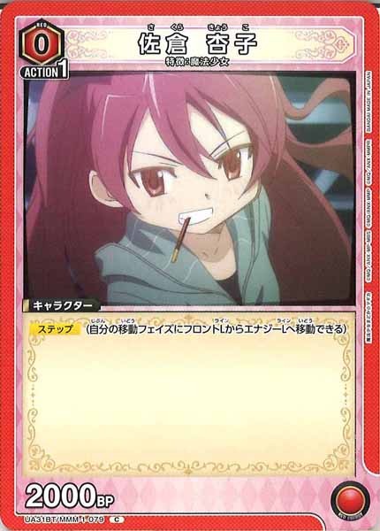 [UA31-BT]佐倉 杏子【C】UA31BT/MMM-1-079