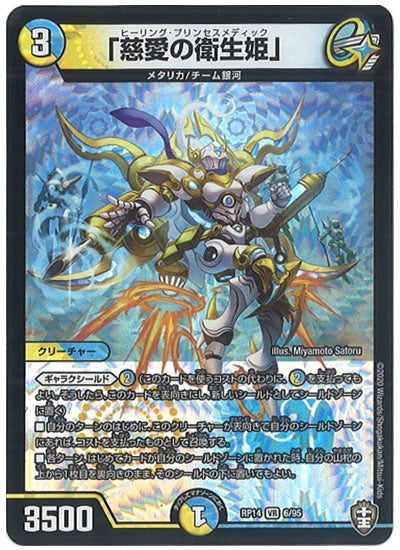 [DMRP-14]「慈愛の衛生姫」【VR】6/95