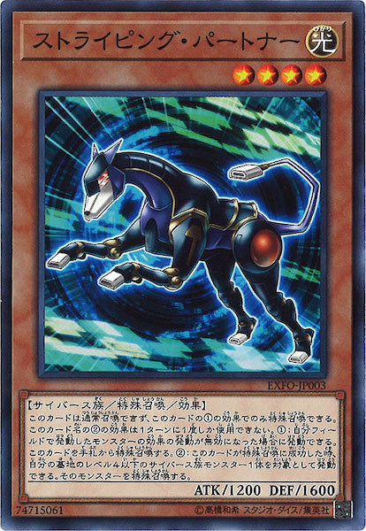 [EXFO]ストライピング・パートナー(ノーマル)EXFO-JP003