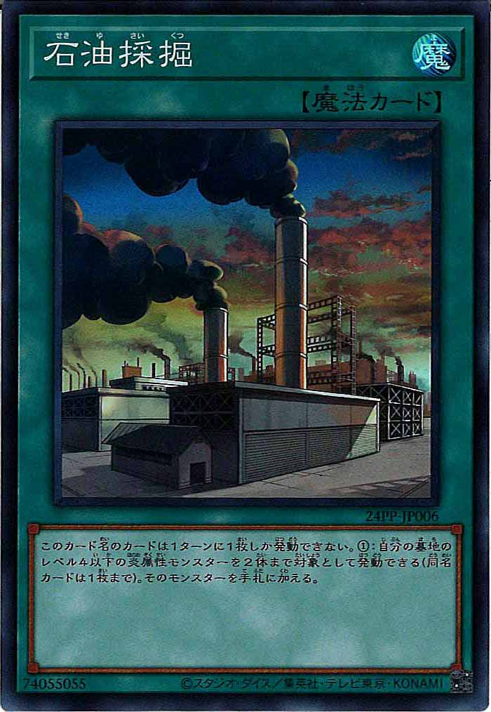 [24PP]石油採掘(ノーマル)24PP-JP006