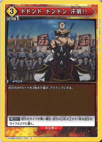 [UA48-BT]ドドンド ドンドン 汗明!!【U】UA48BT/KGD-1-031