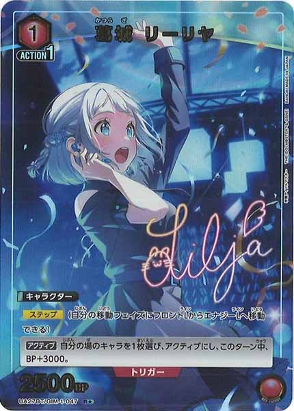 [UA27-BT]葛城 リーリヤ(パラレル★)【R】UA27BT/GIM-1-047