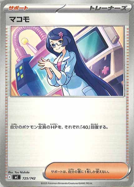 [MC]マコモ【No mark】725/742