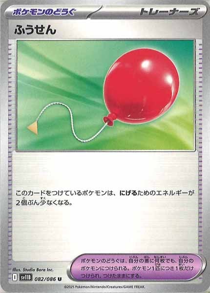 [SV11B]ふうせん【U】082/086