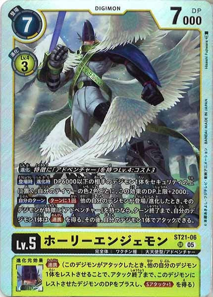 [ST-21]ホーリーエンジェモン【SR】ST21-06