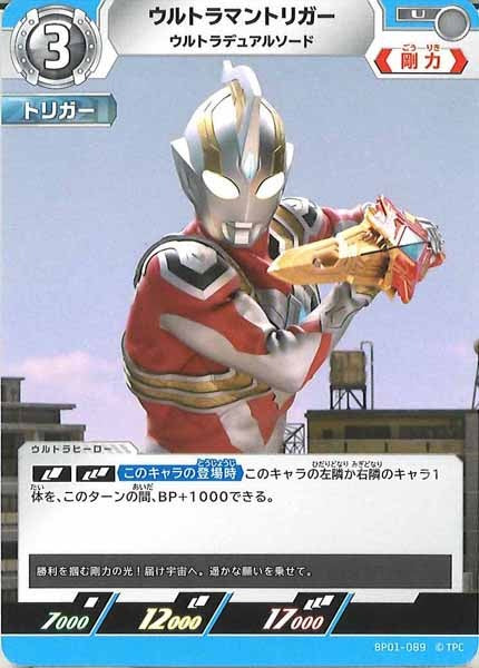 [BP01]ウルトラマントリガー ウルトラデュアルソード【U】BP01-089