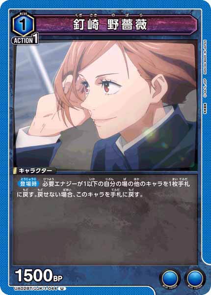 [UA02-BT]釘崎 野薔薇【U】UA02BT/JJK-1-044