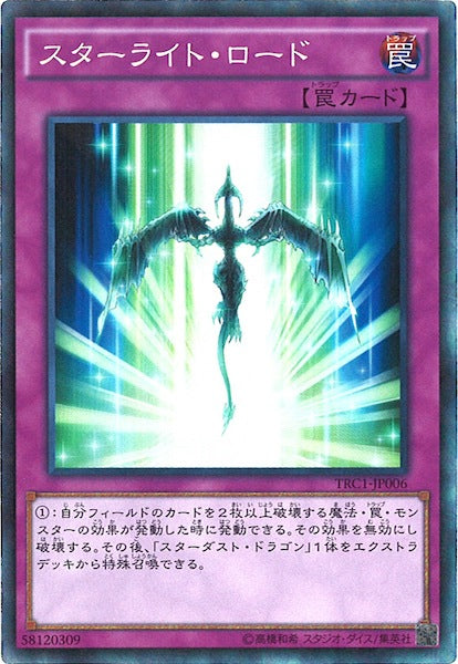 [TRC1]スターライト・ロード(コレクターズレア)TRC1-JP006