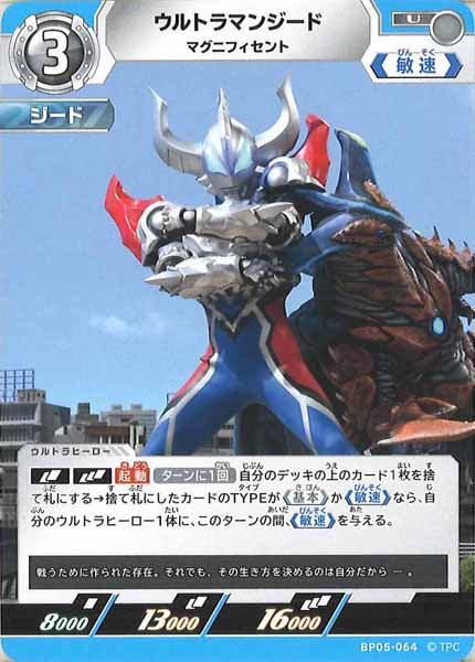 [BP05]ウルトラマンジード　マグニフィセント【U】BP05-064