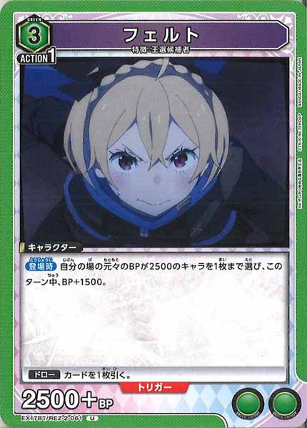 [EX17-BT]フェルト【U】EX17BT/REZ-2-061