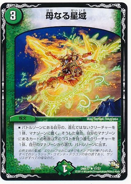 [DMX-17]母なる星域【R】17/37