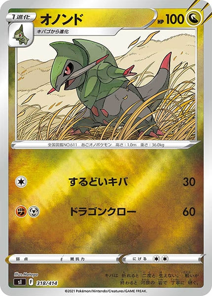 [sI]オノンド(ミラー仕様)【No mark】318/414