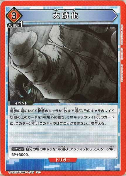 [UA32-BT]大時化【C】UA32BT/SNF-1-073