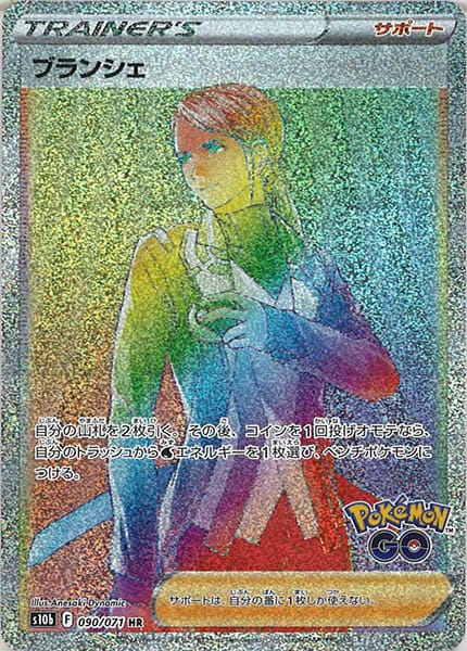 [s10b]ブランシェ【HR】090/071