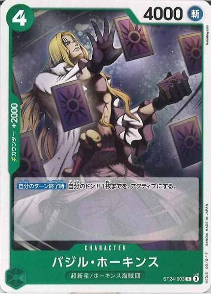 [OP_ST-24]バジル・ホーキンス【C】ST24-003