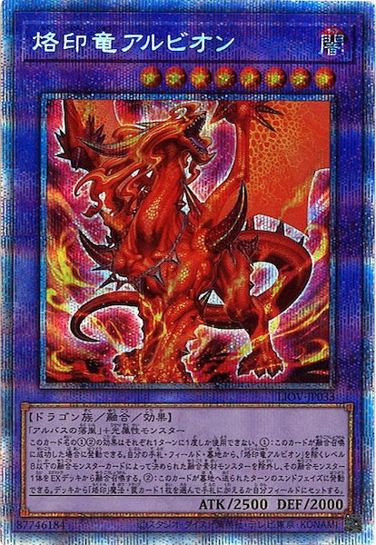 [LIOV]烙印竜アルビオン(プリズマティックシークレットレア)LIOV-JP033