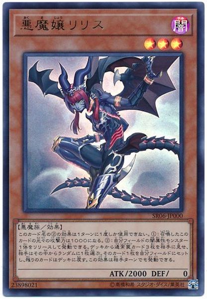 [SR06]悪魔嬢リリス(ウルトラレア)SR06-JP000