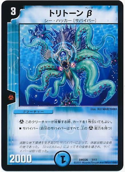 [DMD-26]トリトーンβ【P】7/17