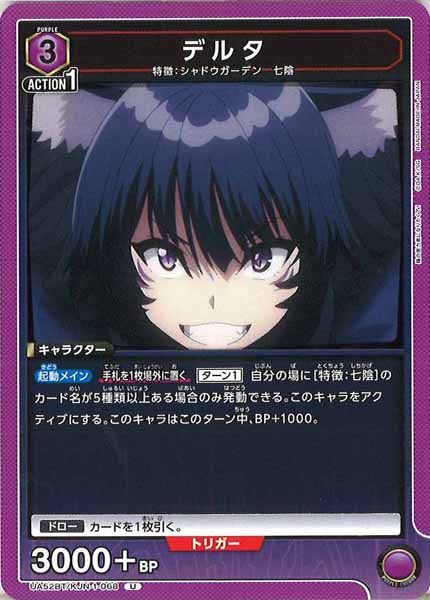 [UA52-BT]デルタ【U】UA52BT/KJN-1-068